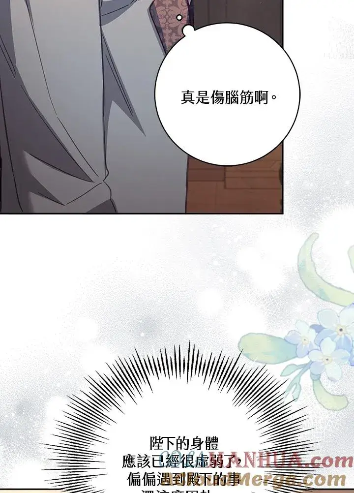 漫画《冒牌皇女的生存之道》第29话第117张图