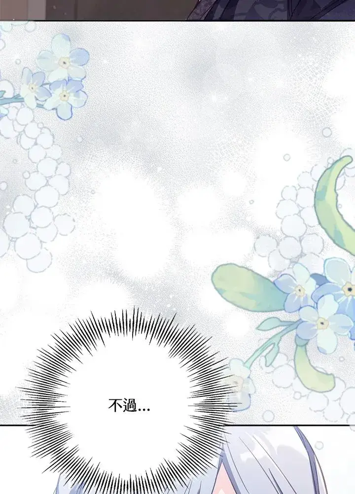 漫画《冒牌皇女的生存之道》第29话第119张图