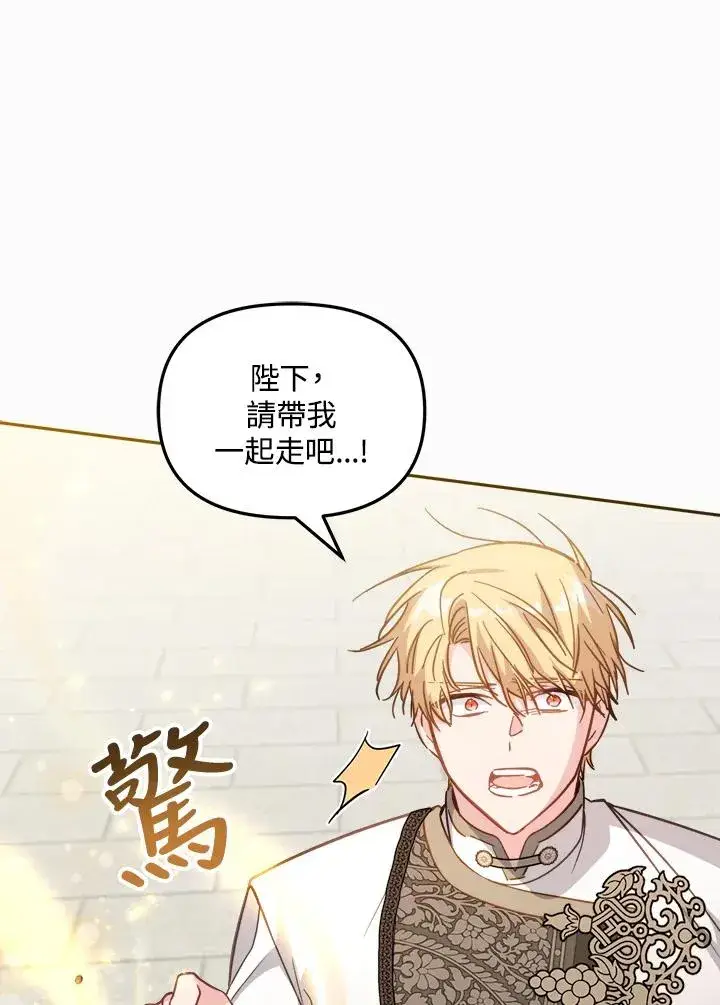 漫画《冒牌皇女的生存之道》第29话第12张图