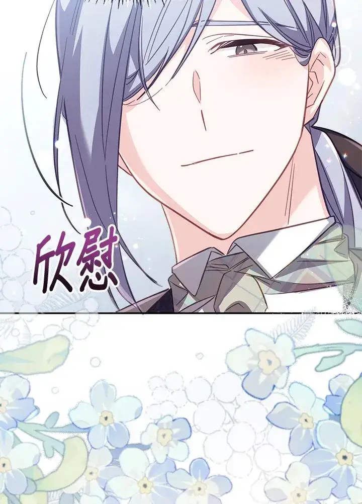 漫画《冒牌皇女的生存之道》第29话第120张图