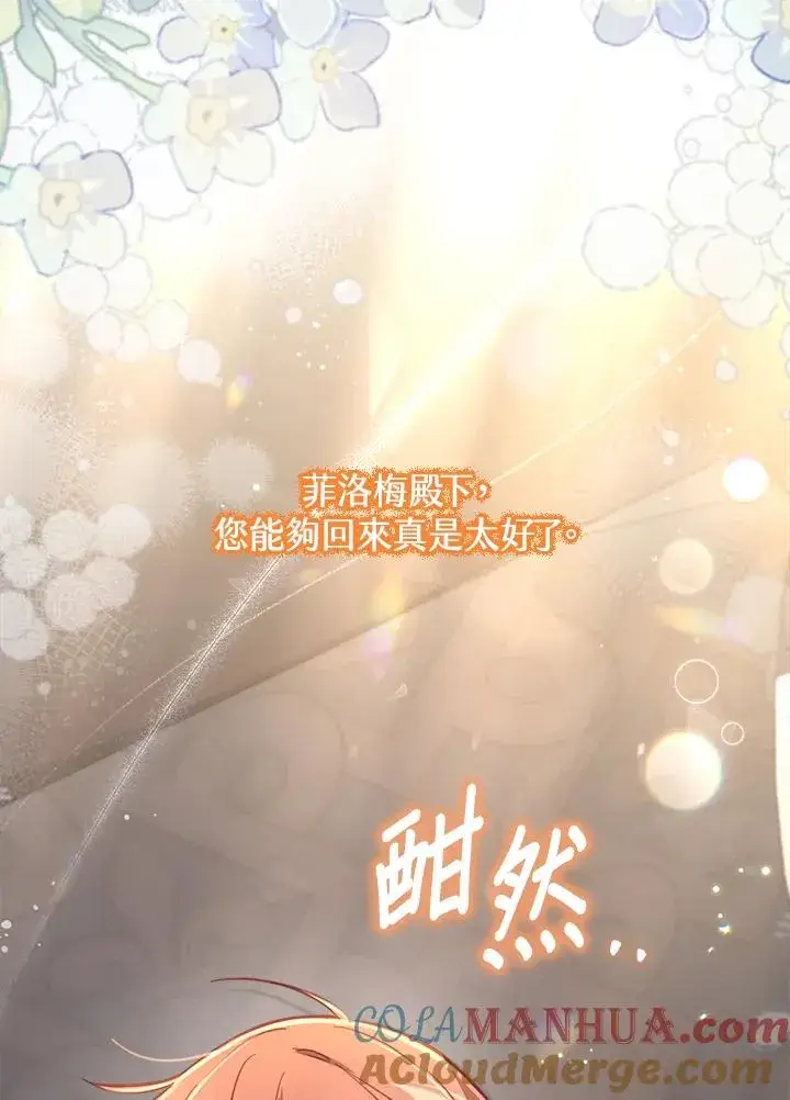 漫画《冒牌皇女的生存之道》第29话第121张图