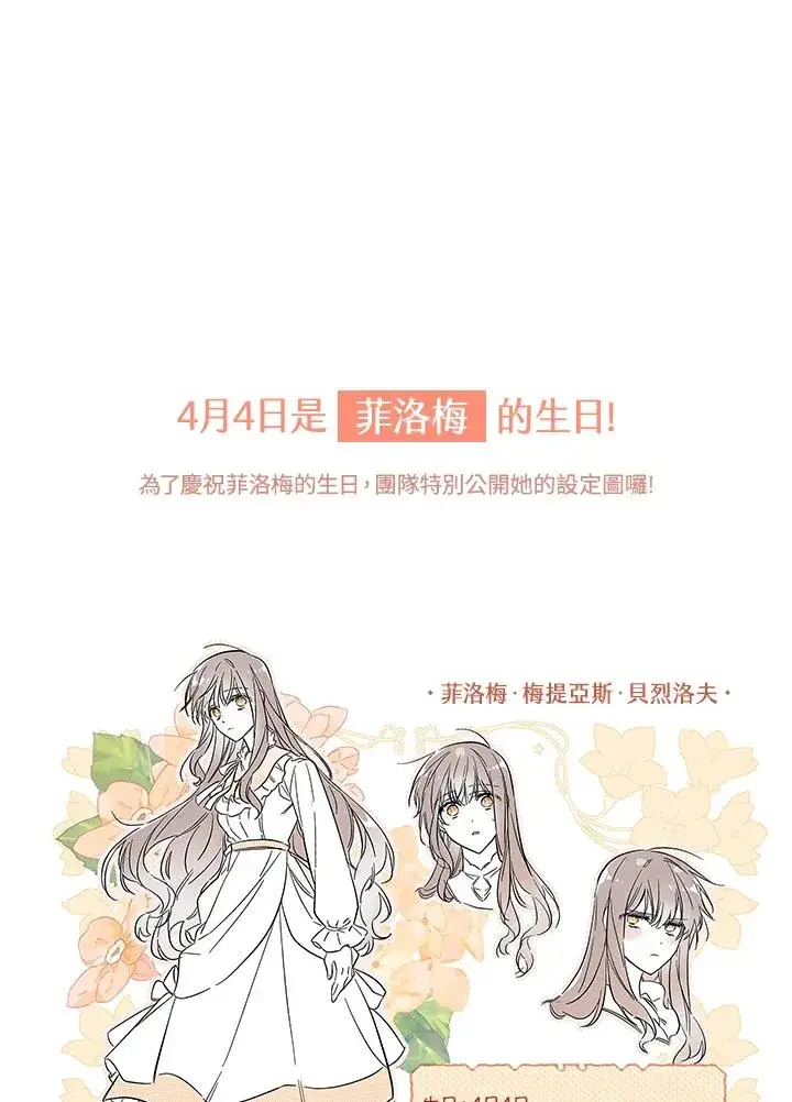 漫画《冒牌皇女的生存之道》第29话第124张图