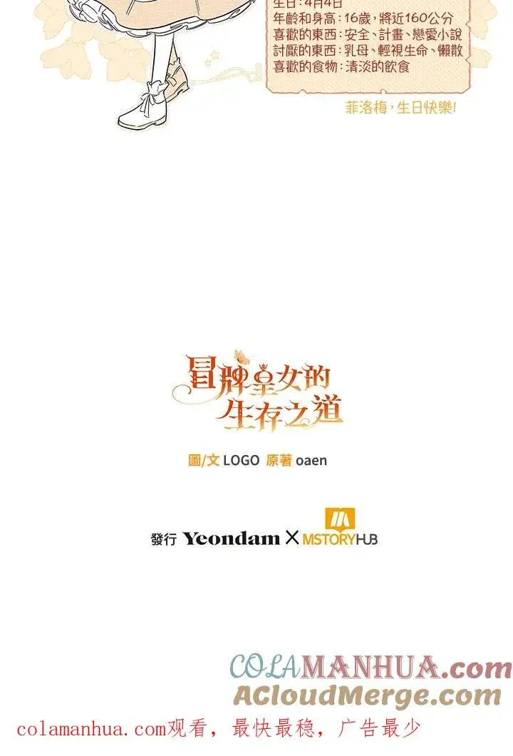 漫画《冒牌皇女的生存之道》第29话第125张图