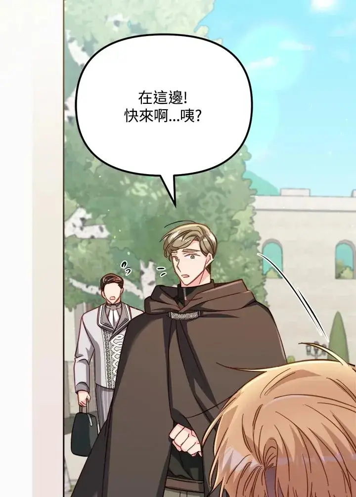 漫画《冒牌皇女的生存之道》第29话第20张图