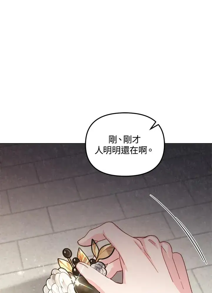 漫画《冒牌皇女的生存之道》第29话第22张图