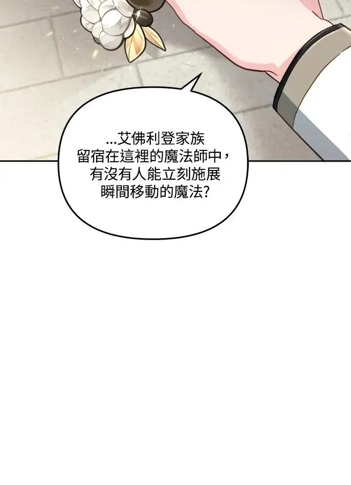 漫画《冒牌皇女的生存之道》第29话第23张图