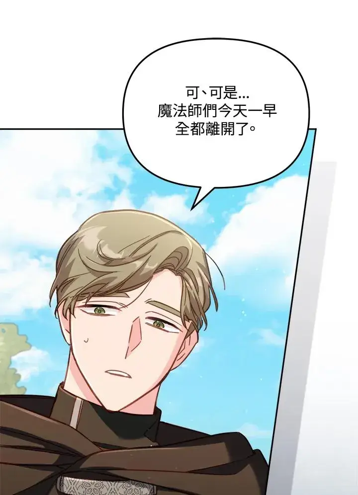 漫画《冒牌皇女的生存之道》第29话第24张图