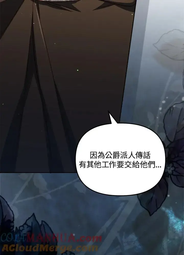 漫画《冒牌皇女的生存之道》第29话第25张图
