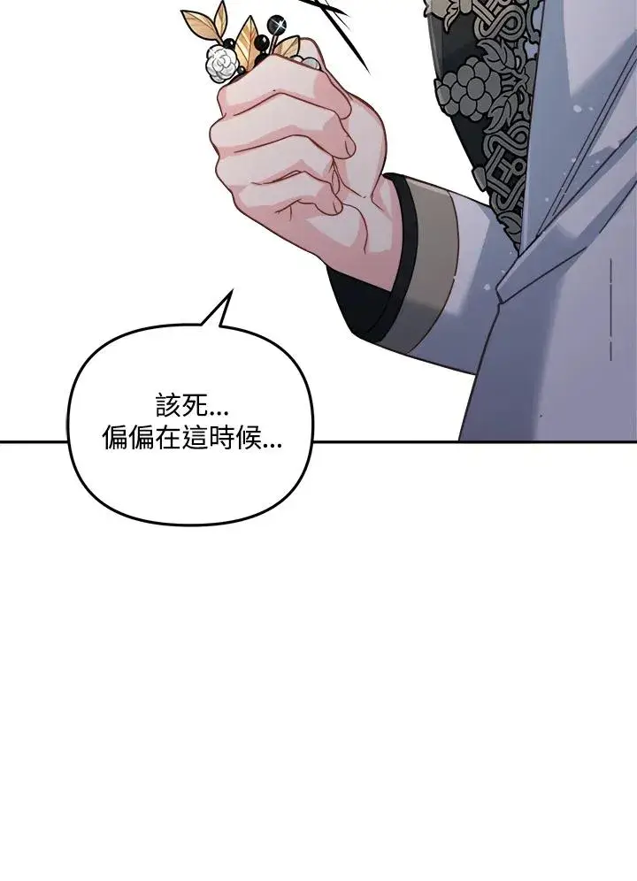 漫画《冒牌皇女的生存之道》第29话第28张图