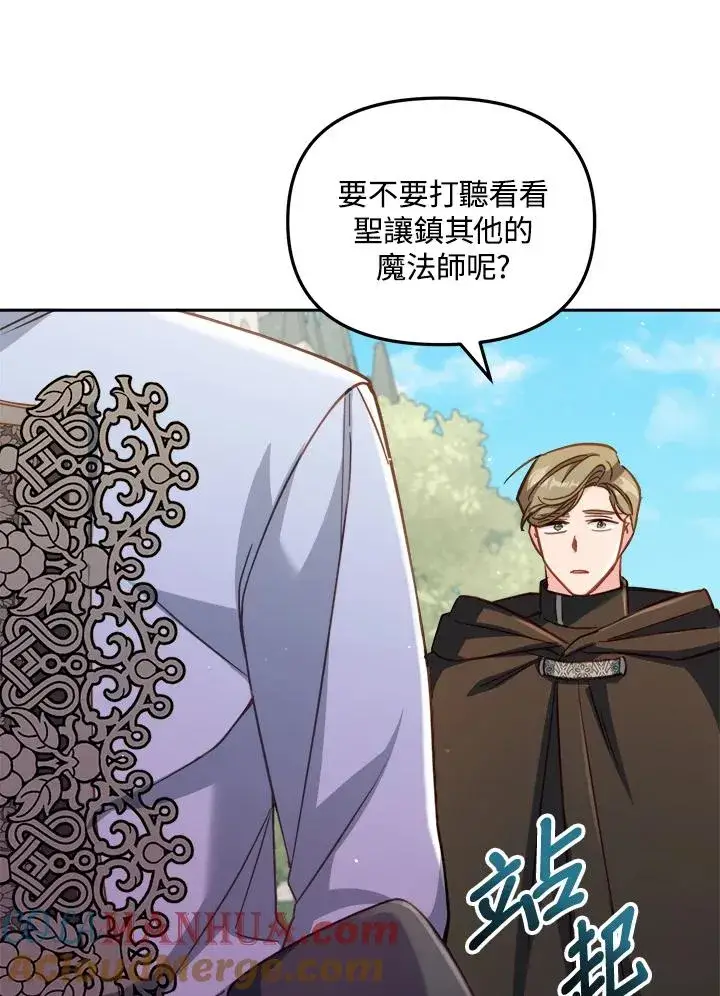 漫画《冒牌皇女的生存之道》第29话第29张图