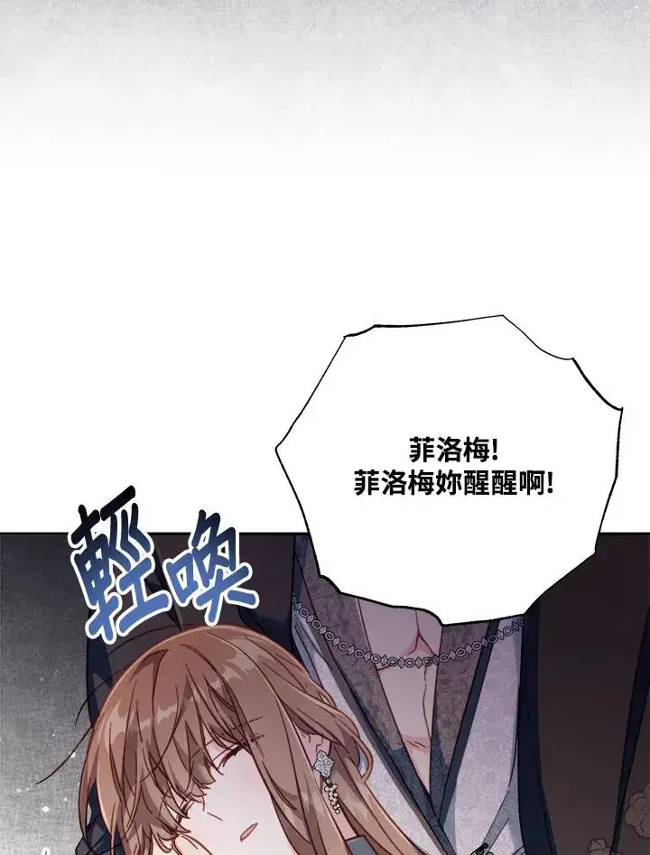 漫画《冒牌皇女的生存之道》第29话第3张图