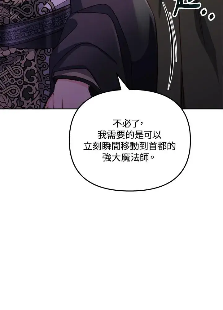 漫画《冒牌皇女的生存之道》第29话第30张图