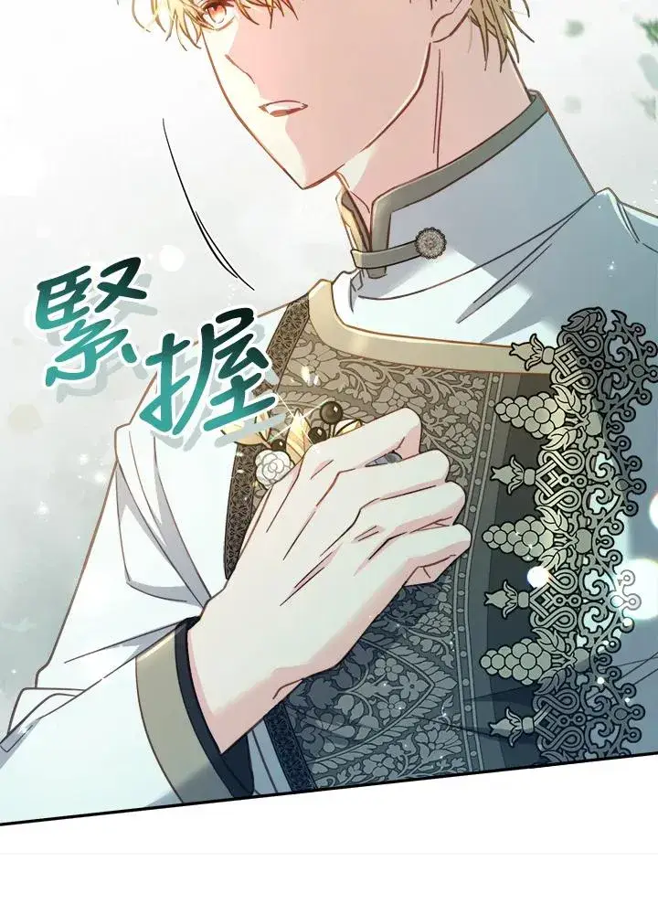 漫画《冒牌皇女的生存之道》第29话第32张图