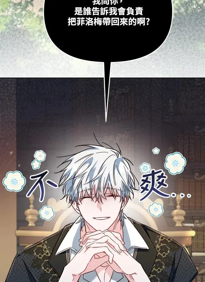 漫画《冒牌皇女的生存之道》第29话第36张图