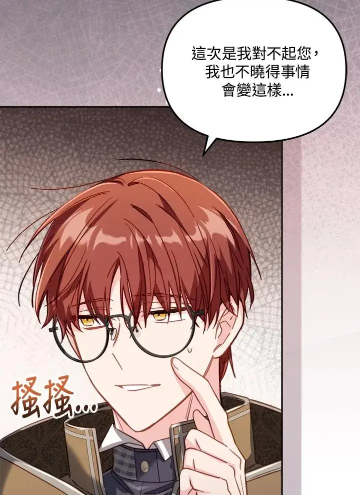 漫画《冒牌皇女的生存之道》第29话第38张图
