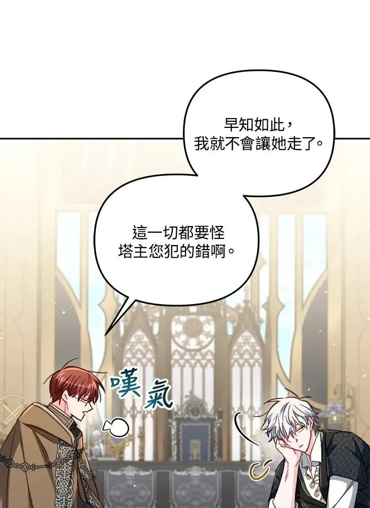 漫画《冒牌皇女的生存之道》第29话第40张图