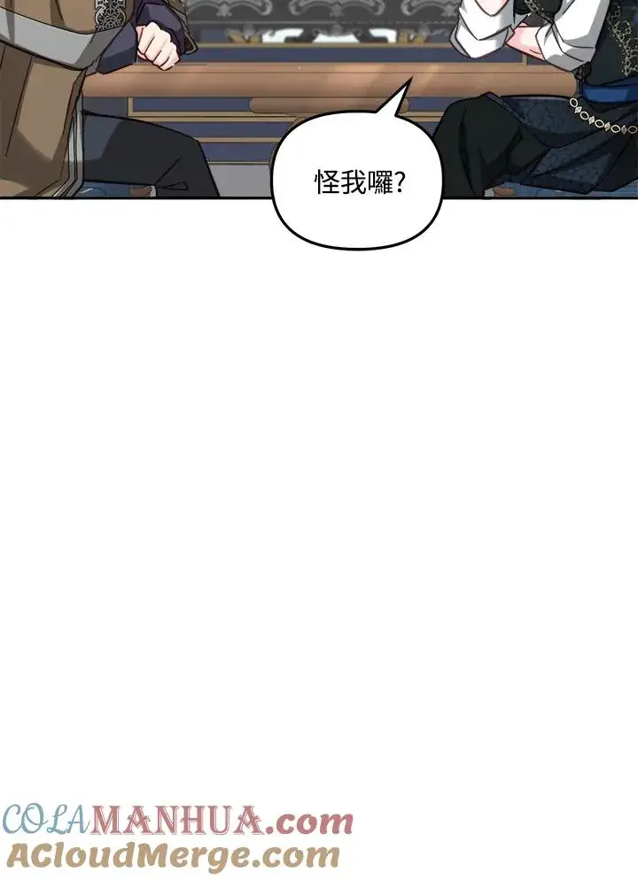 漫画《冒牌皇女的生存之道》第29话第41张图