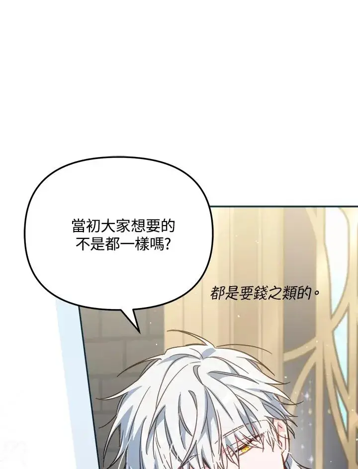 漫画《冒牌皇女的生存之道》第29话第42张图