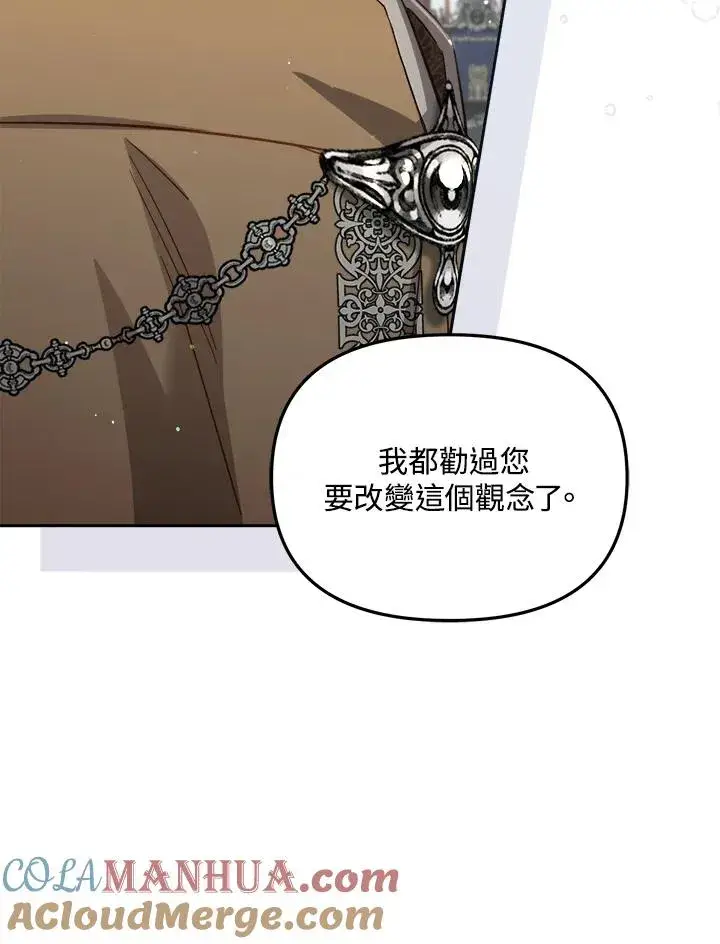 漫画《冒牌皇女的生存之道》第29话第45张图