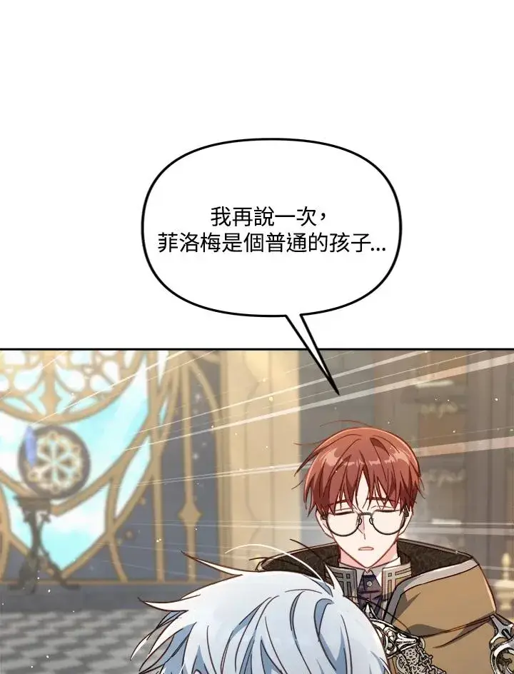 漫画《冒牌皇女的生存之道》第29话第46张图