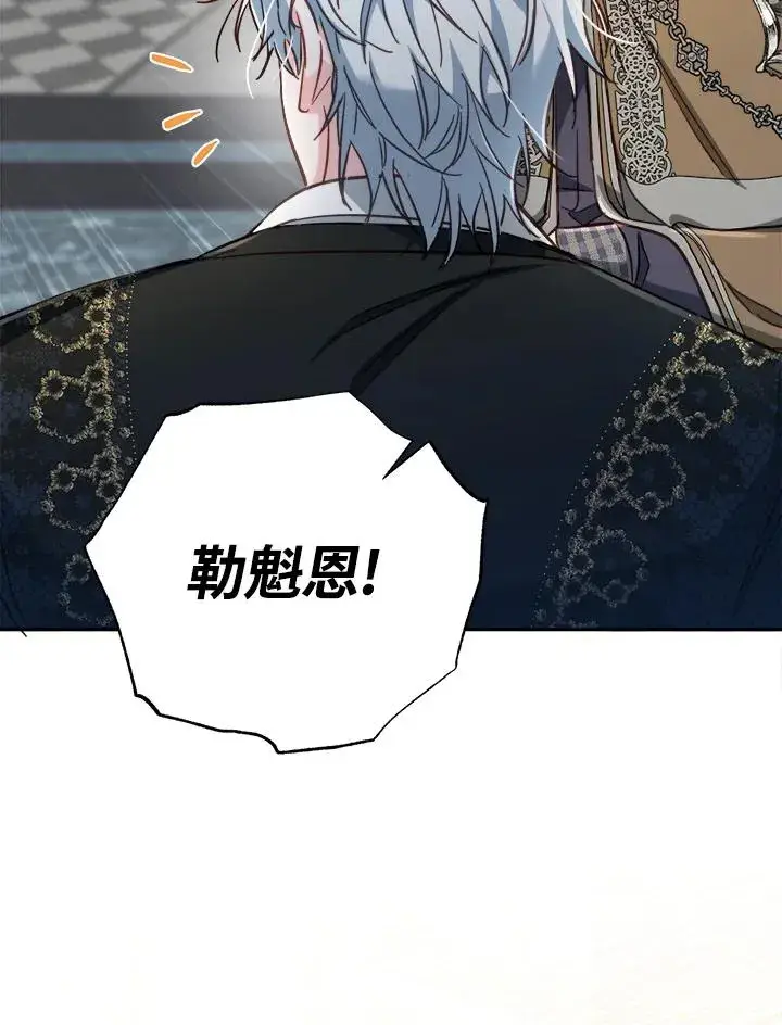 漫画《冒牌皇女的生存之道》第29话第47张图