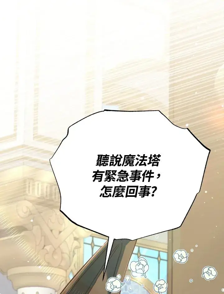 漫画《冒牌皇女的生存之道》第29话第48张图