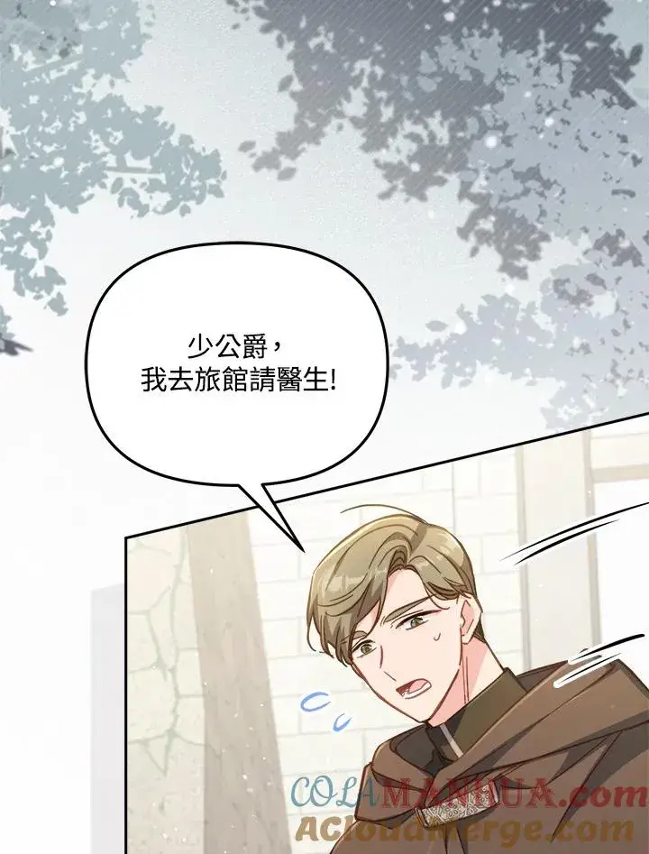 漫画《冒牌皇女的生存之道》第29话第5张图