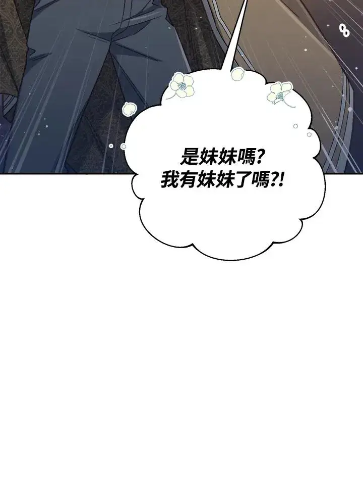 漫画《冒牌皇女的生存之道》第29话第50张图