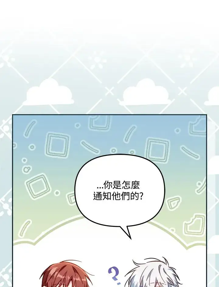 漫画《冒牌皇女的生存之道》第29话第51张图