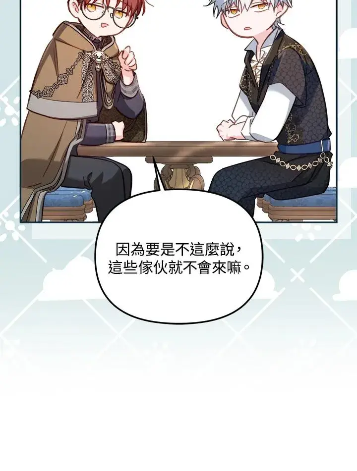 漫画《冒牌皇女的生存之道》第29话第52张图