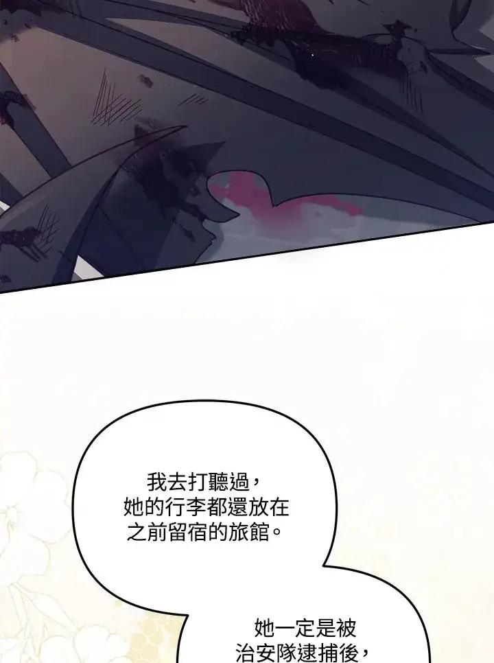漫画《冒牌皇女的生存之道》第29话第55张图