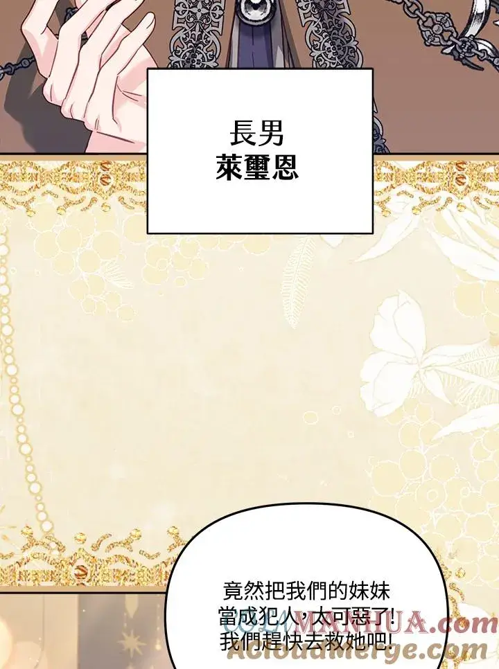 漫画《冒牌皇女的生存之道》第29话第57张图