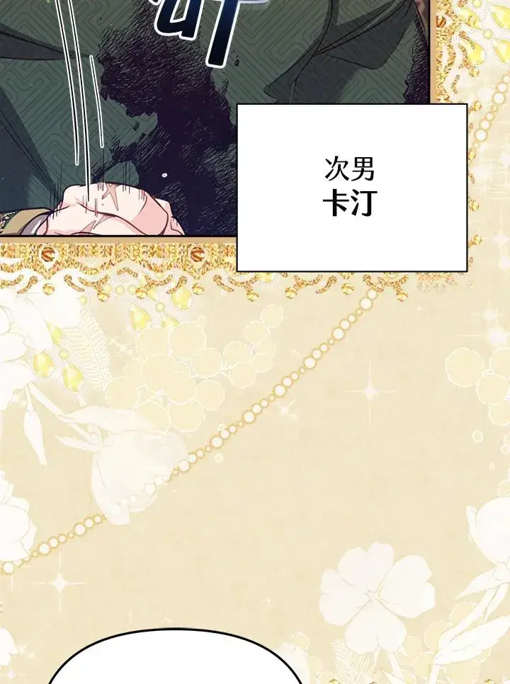 漫画《冒牌皇女的生存之道》第29话第59张图