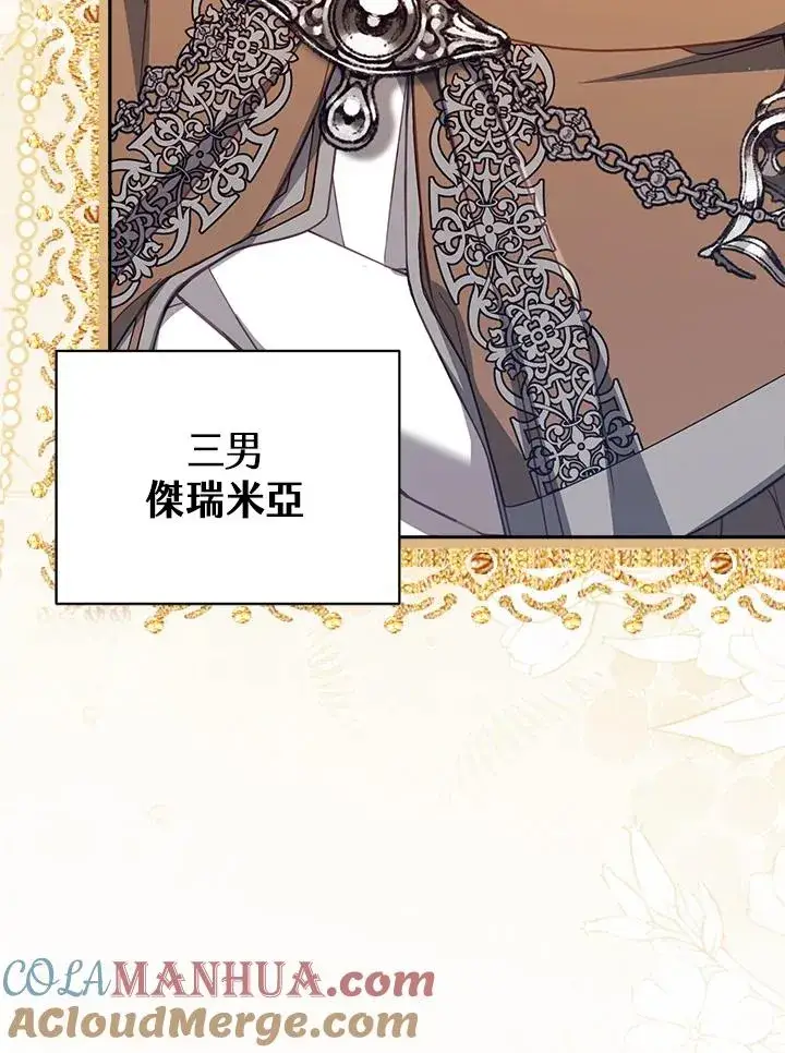 漫画《冒牌皇女的生存之道》第29话第61张图