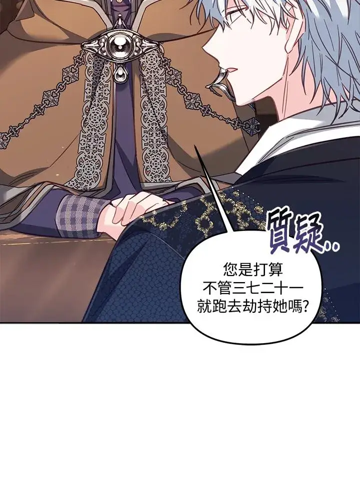 漫画《冒牌皇女的生存之道》第29话第63张图