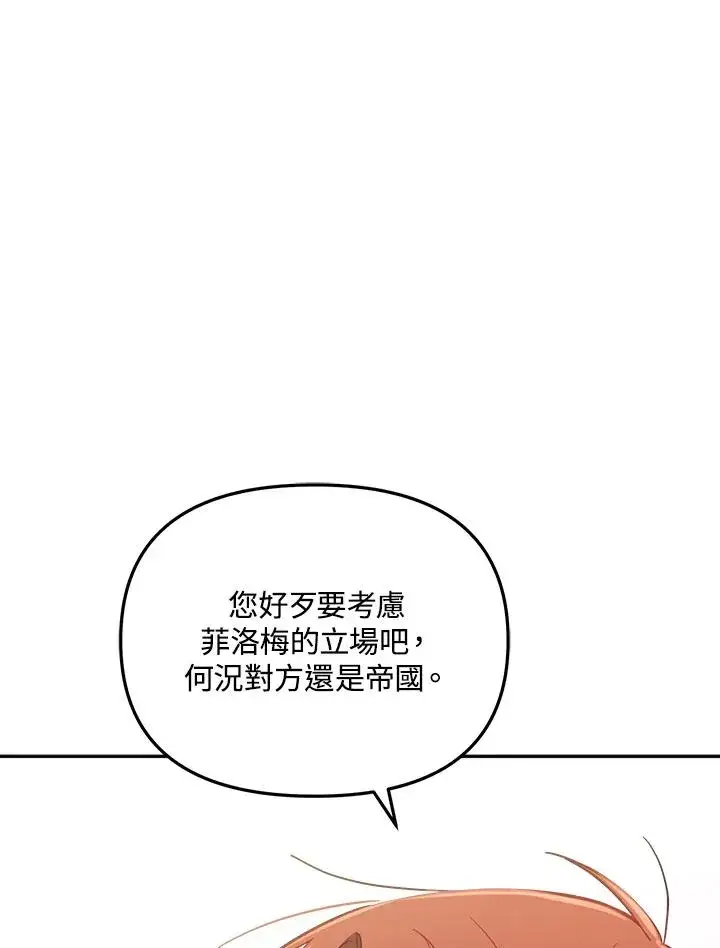 漫画《冒牌皇女的生存之道》第29话第64张图