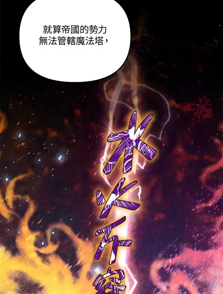 漫画《冒牌皇女的生存之道》第29话第66张图