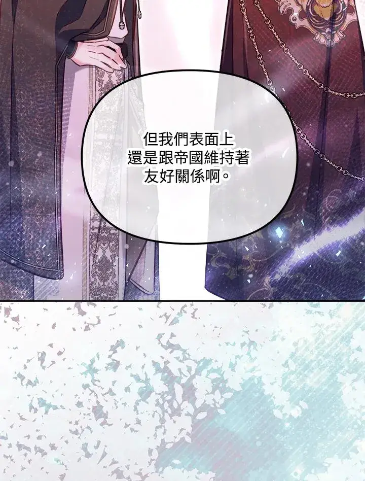 漫画《冒牌皇女的生存之道》第29话第68张图