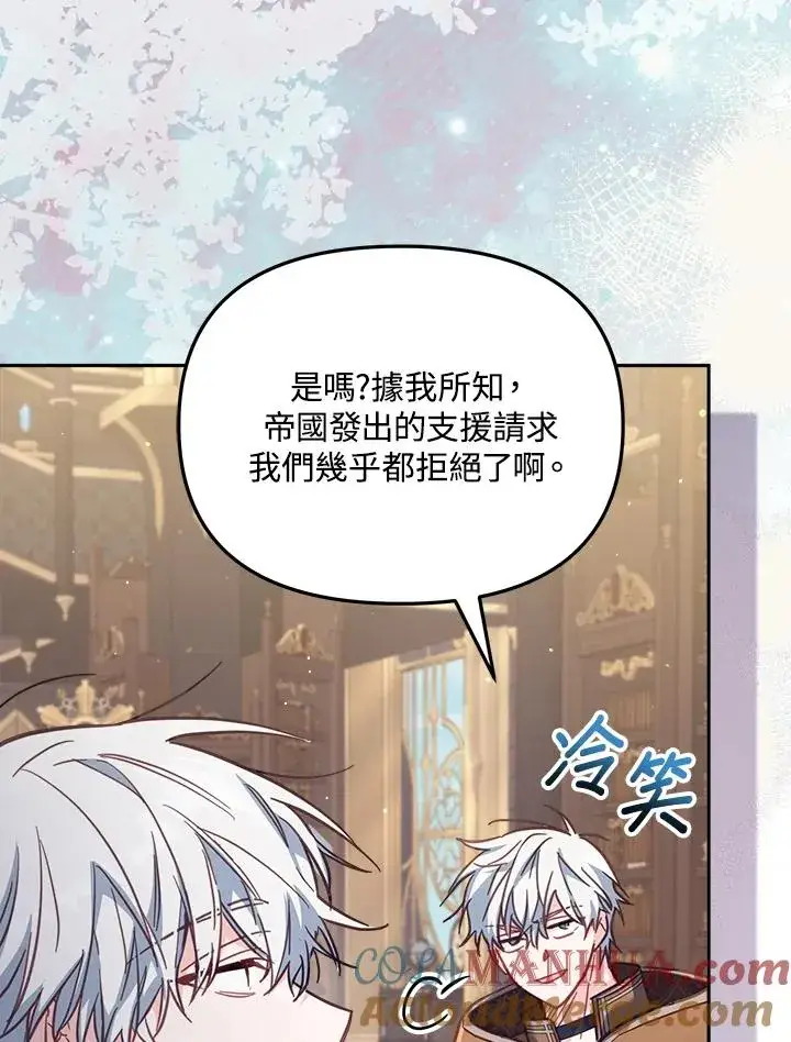 漫画《冒牌皇女的生存之道》第29话第69张图