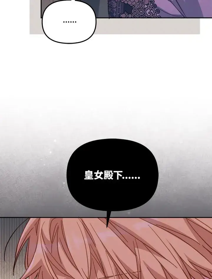 漫画《冒牌皇女的生存之道》第29话第7张图