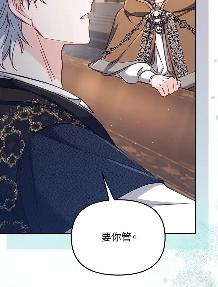 漫画《冒牌皇女的生存之道》第29话第70张图