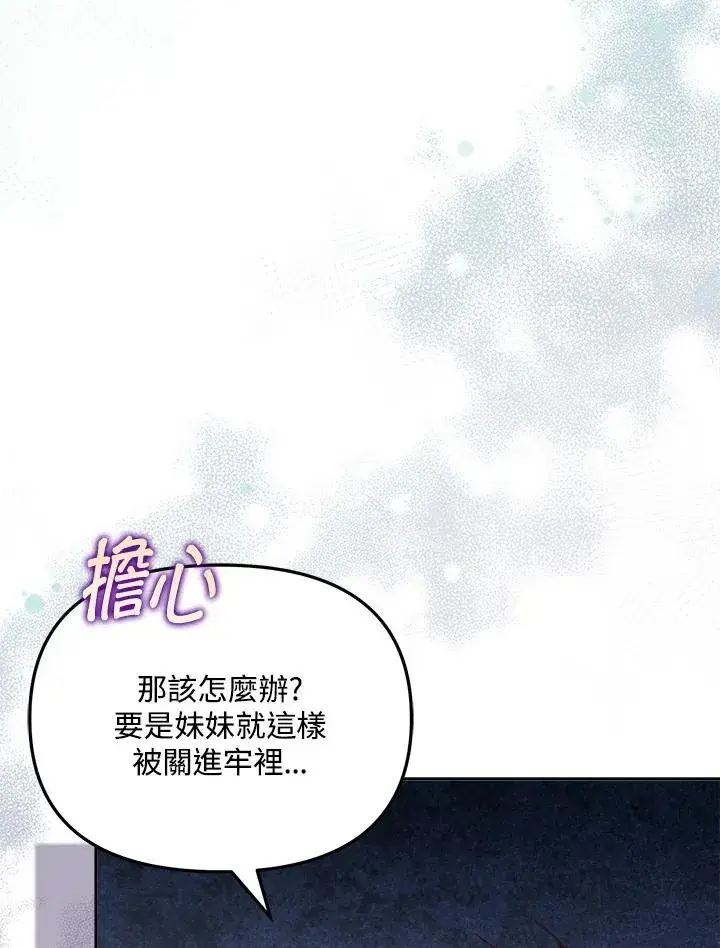 漫画《冒牌皇女的生存之道》第29话第71张图