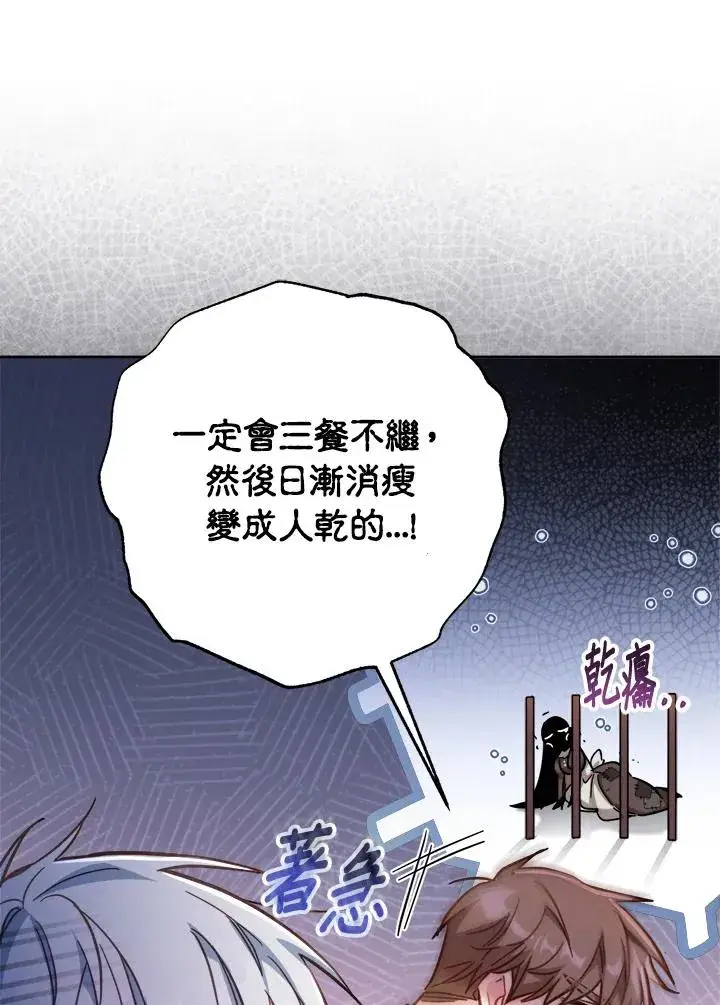 漫画《冒牌皇女的生存之道》第29话第74张图