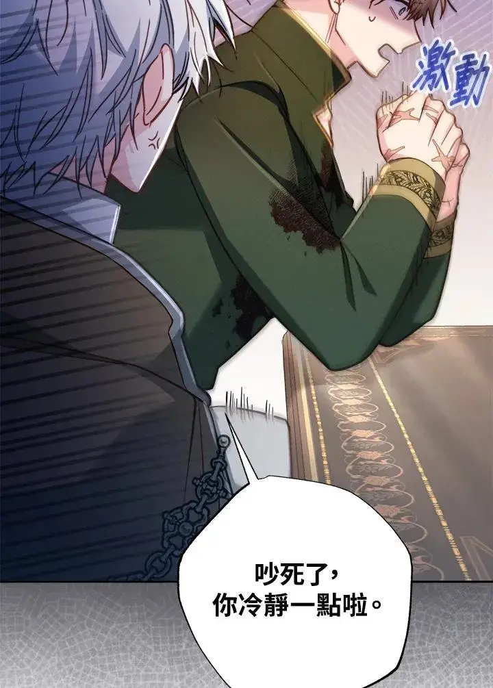 漫画《冒牌皇女的生存之道》第29话第75张图