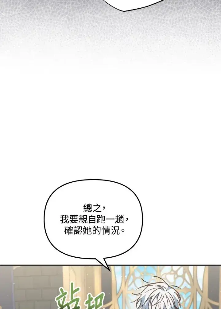 漫画《冒牌皇女的生存之道》第29话第76张图
