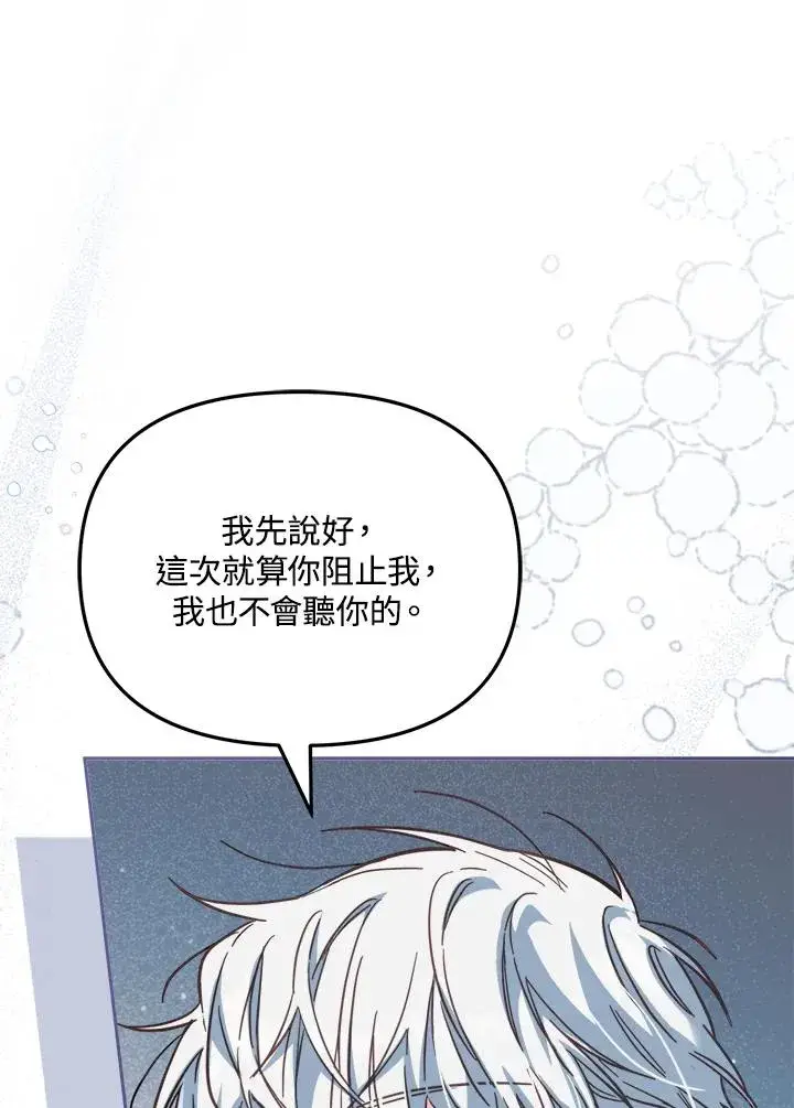 漫画《冒牌皇女的生存之道》第29话第78张图