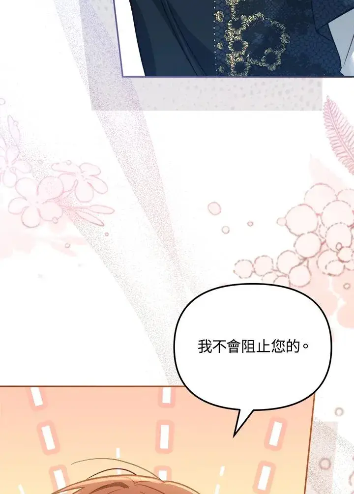 漫画《冒牌皇女的生存之道》第29话第80张图