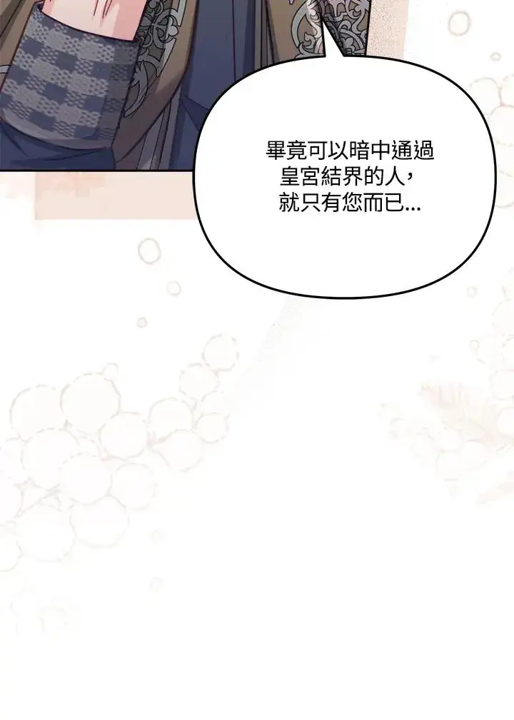 漫画《冒牌皇女的生存之道》第29话第82张图