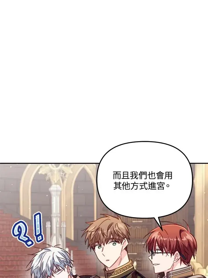 漫画《冒牌皇女的生存之道》第29话第83张图