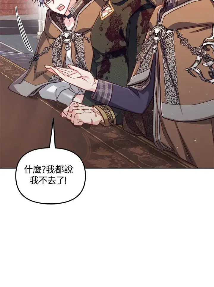 漫画《冒牌皇女的生存之道》第29话第84张图